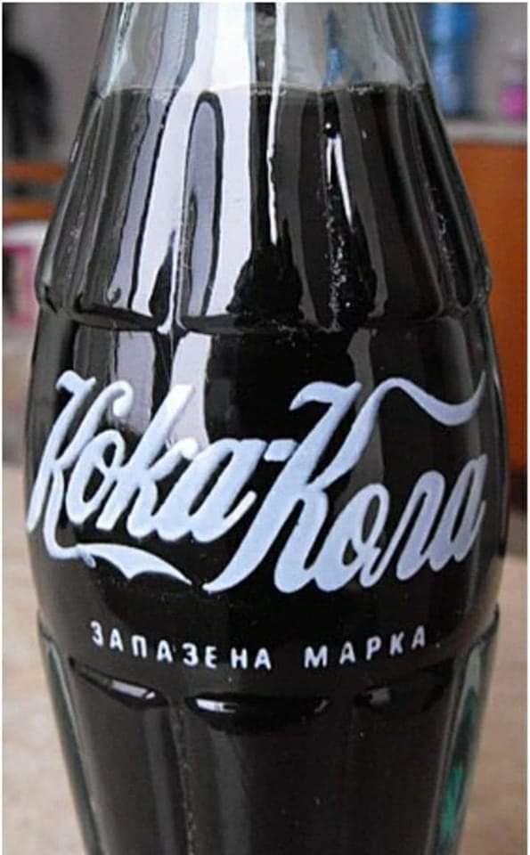 За пръв път в света: Кока-Кола на български език